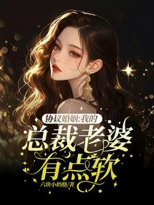 假戏真做：和总裁老婆的甜蜜生活